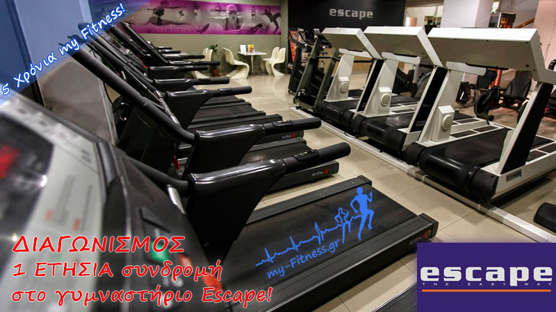 escape myFitness diagonismos